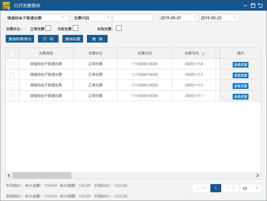 河南国税发票真伪查询系统_河南国税发票手机查询_河南省国税发票查询