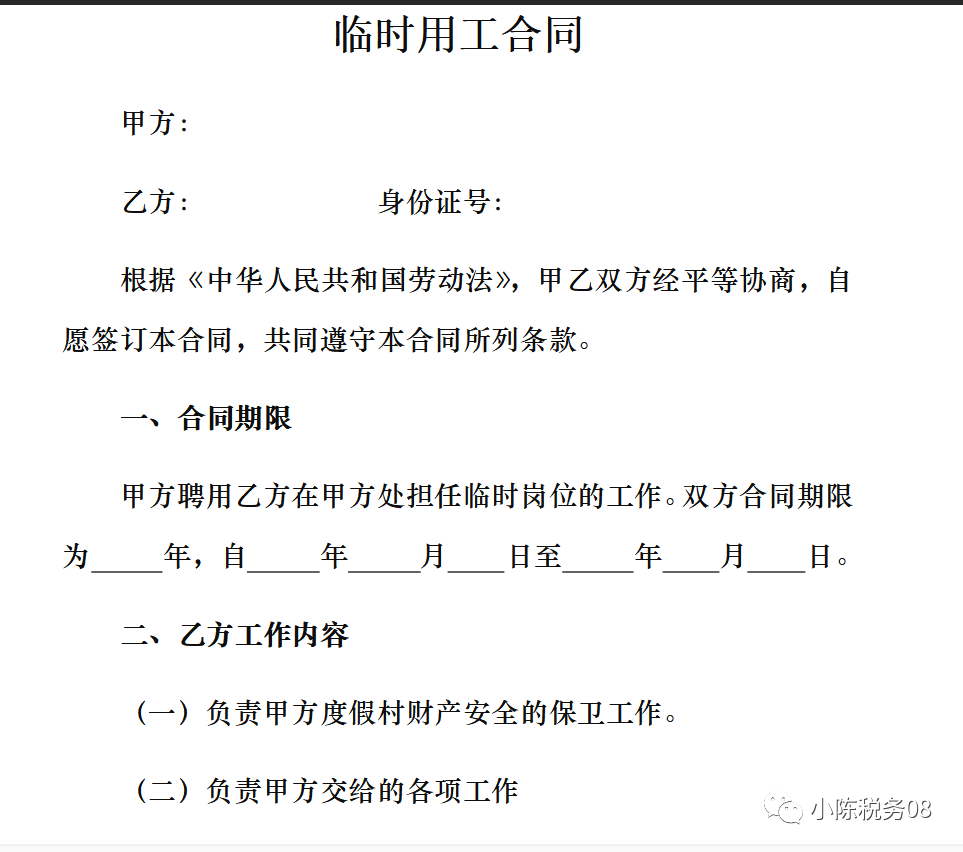 臨時(shí)工到底是工資還是勞務(wù)報(bào)酬？