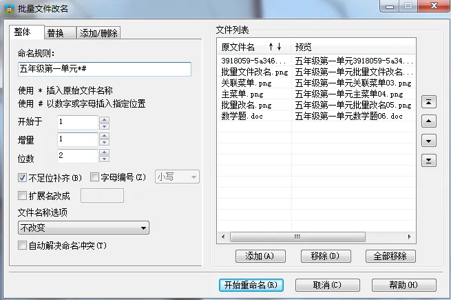 标题批量修改 标题批量修改