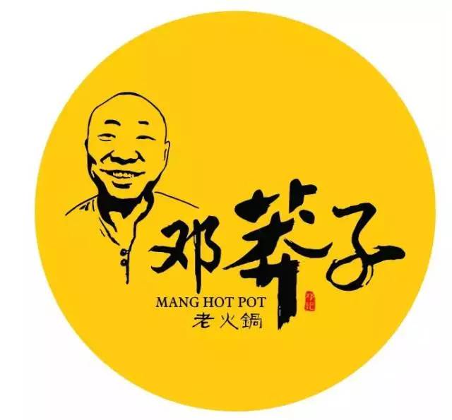 好吃又不贵!花果园自己的亲民火锅,邓莽子99元温暖你的冬天!