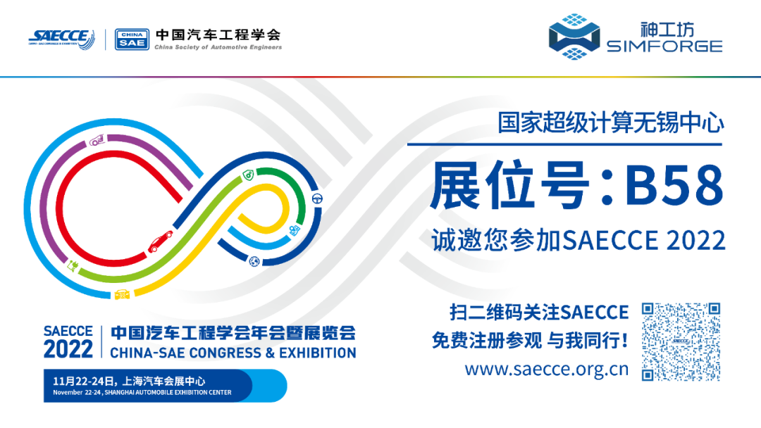 动态速递！“神工坊”将参展中国汽车工程学会年会并发表演讲！的图4