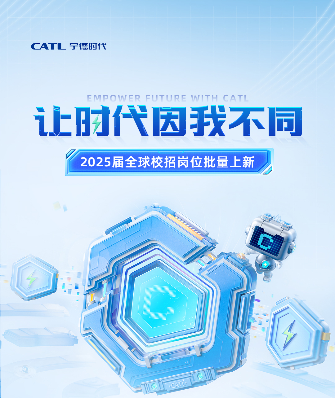 <p>CATL宁德时代</p> <p>EMPOWERFUTUREWITHCAT I</p> <p>让时代因我不同</p> <p>2025 届全球校招岗位批量上新</p> <p>⑦0</p>