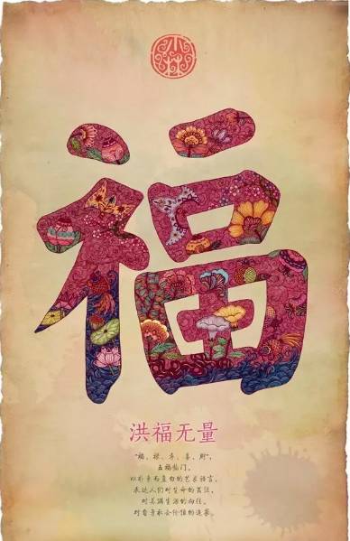 除夕到了，送你5个字！字字值千金