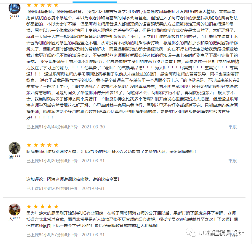 春晖教育新年第一个UG编程新班招生简介的图7