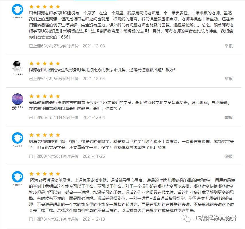 春晖教育新年第一个UG编程新班招生简介的图5