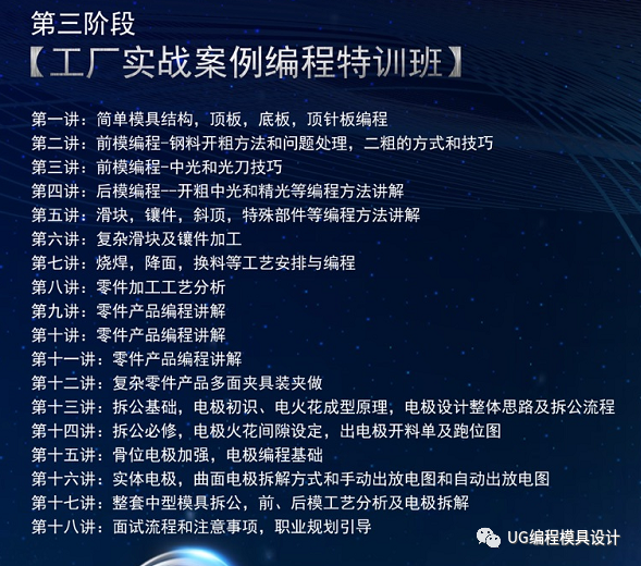 春晖教育新年第一个UG编程新班招生简介的图4