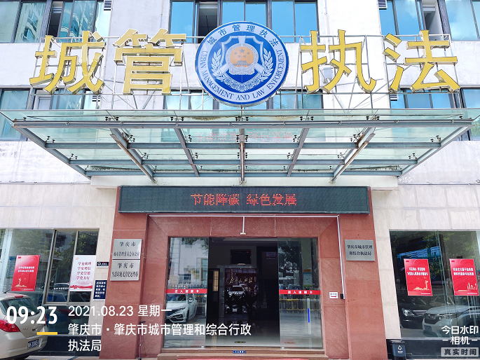 肇庆市城管局开展节能降碳绿色发展宣传活动总结