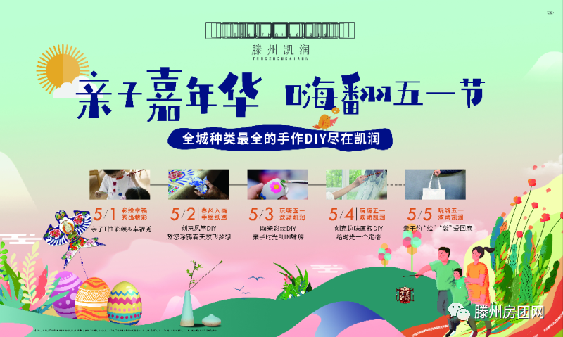 凯润花园：五一亲子嘉年华，全品类手绘DIY亲子活动圆满结束！(图2)