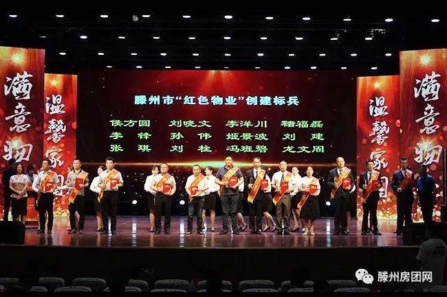 满意物业 温馨家园 滕州首届“最美物业人”颁奖典礼举行(图13)