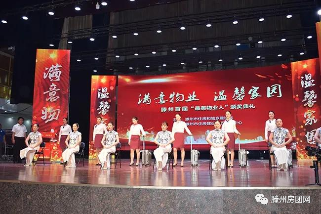 满意物业 温馨家园 滕州首届“最美物业人”颁奖典礼举行(图20)