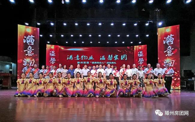 满意物业 温馨家园 滕州首届“最美物业人”颁奖典礼举行(图22)