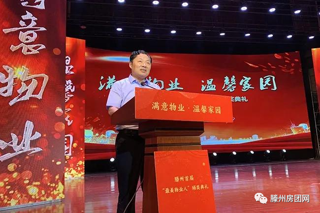 满意物业 温馨家园 滕州首届“最美物业人”颁奖典礼举行(图2)