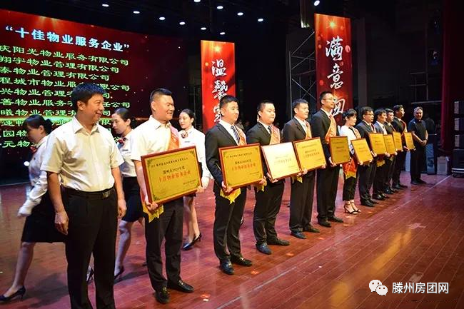 满意物业 温馨家园 滕州首届“最美物业人”颁奖典礼举行(图15)