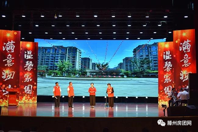 满意物业 温馨家园 滕州首届“最美物业人”颁奖典礼举行(图11)