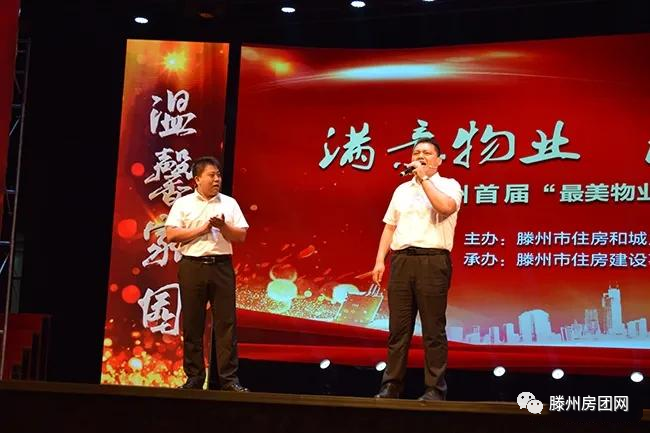 满意物业 温馨家园 滕州首届“最美物业人”颁奖典礼举行(图17)