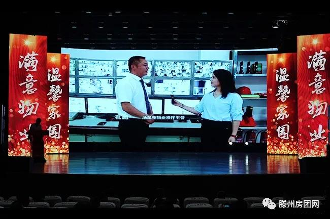 满意物业 温馨家园 滕州首届“最美物业人”颁奖典礼举行(图21)
