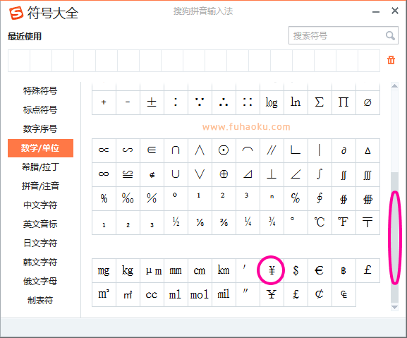 数字人民币前边符号怎样输入