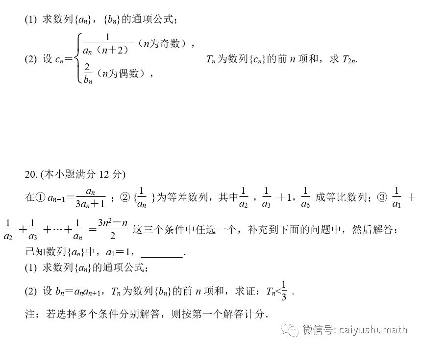 高二期末复习 数列 热点讯息网