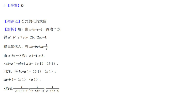 每日一题 八上数学培优 分式07 全网搜