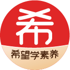 成都希学
