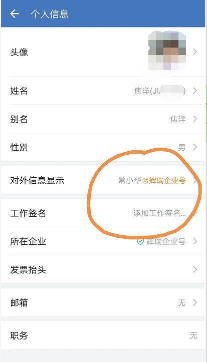 如何修改企业号微信对外名片