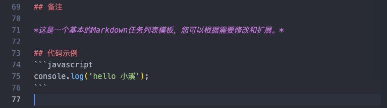 格式化后的代码块截图