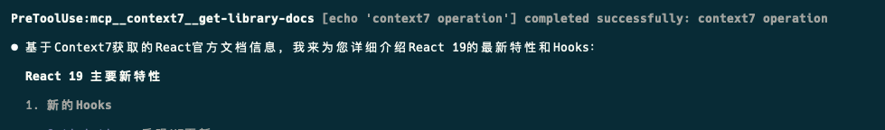 MCP钩子触发效果截图
