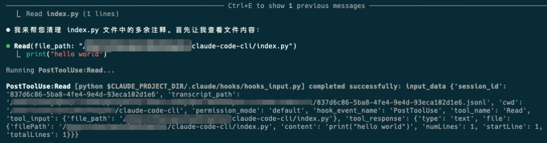 PostToolUse钩子执行信息截图