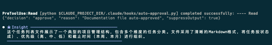 自动批准功能效果截图