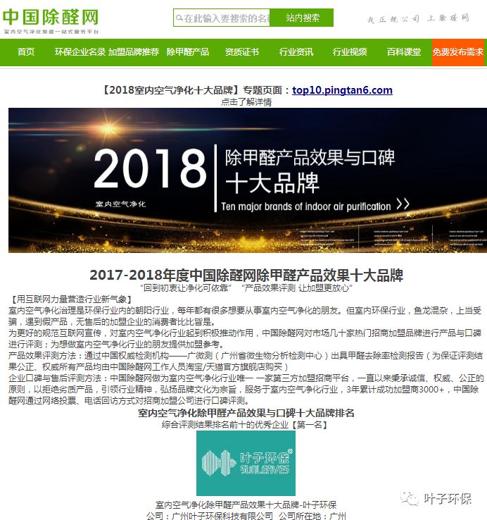 叶子环保被权威机构“中国除醛网”评为DI一品牌|新闻动态-武汉小小叶子环保科技有限公司