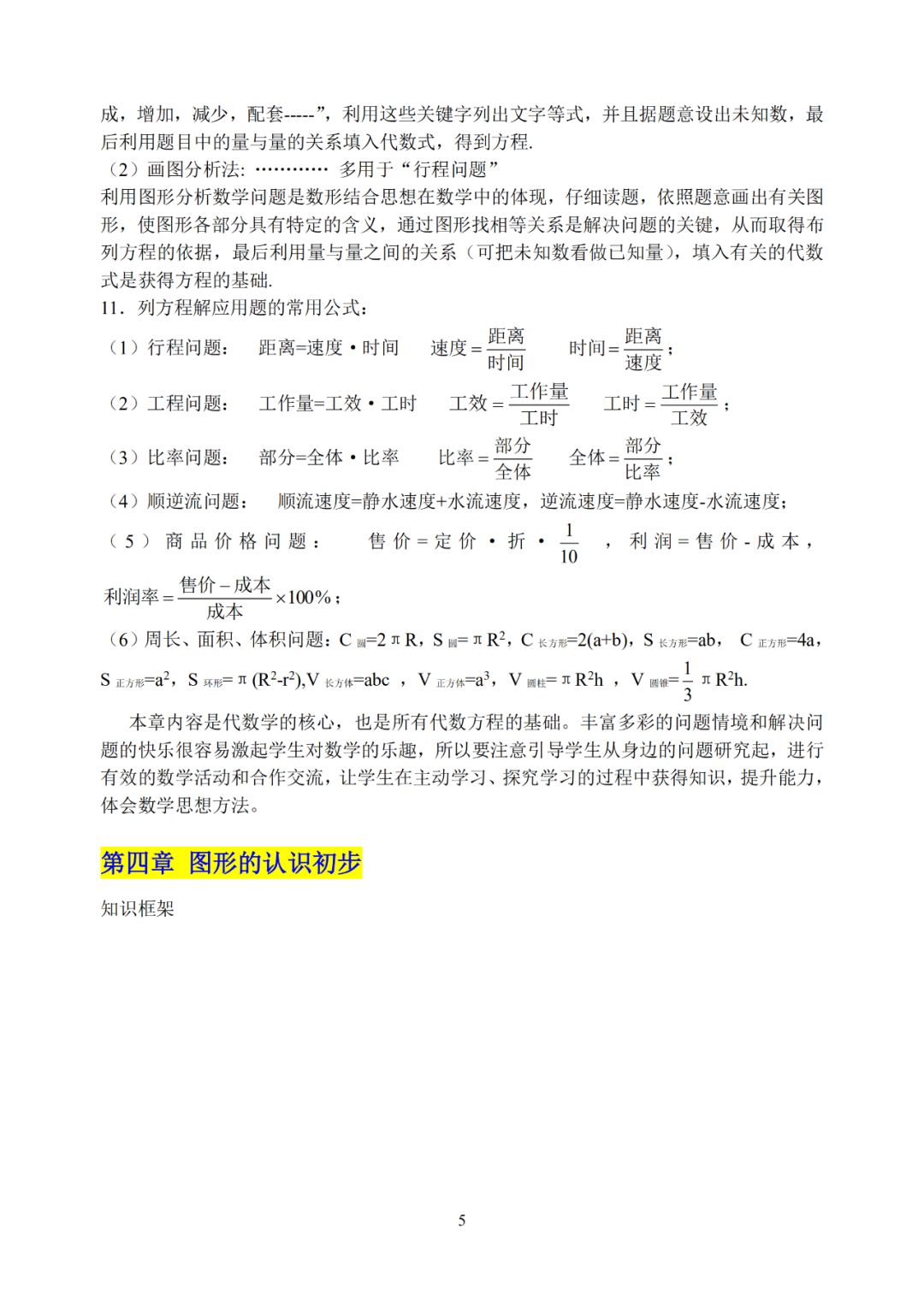 初中数学知识点总结 七八九年级必备资料 可打印 初中