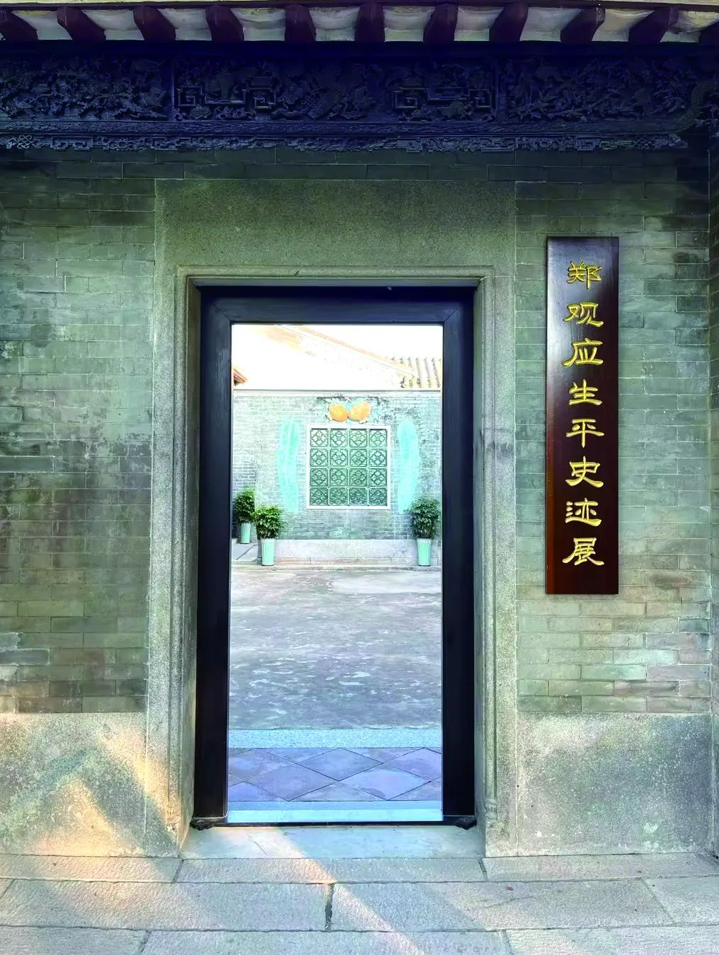 郑观应生平史迹展1.jpg