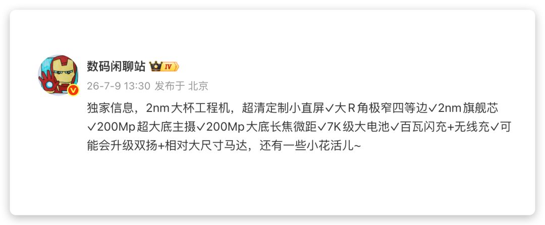 2026下半年“最强”小直屏手机