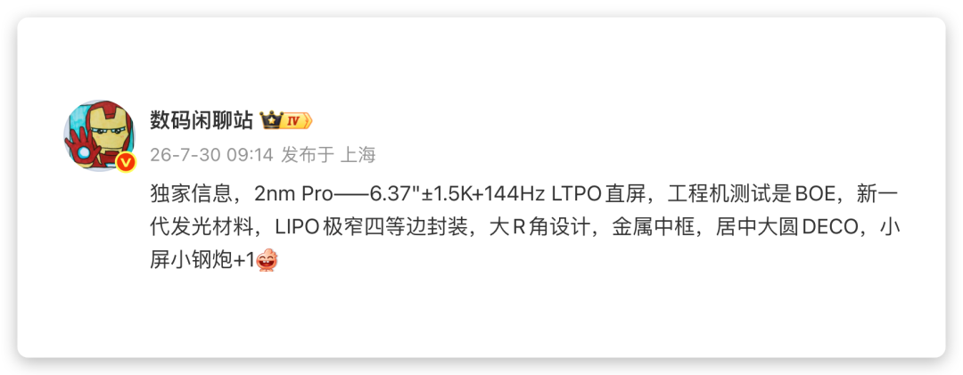 2026下半年“最强”小直屏手机