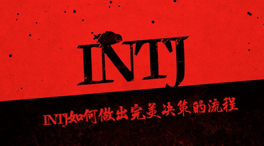 最实战 专业 全面的幕后推手intj自我变革 兴趣爱好赚钱完全指南 驭爷 微信公众号文章阅读 Wemp