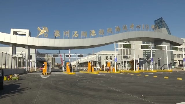 石狮石湖港保税物流中心(b型)一期预计3月全部完工