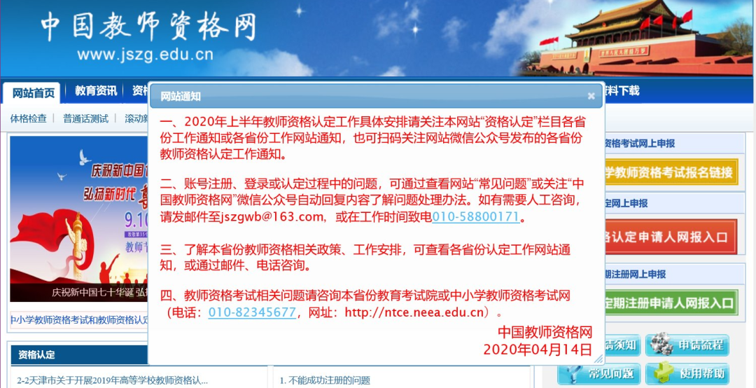 刚刚！中国教师资格网发布教师资格证认定通知公告！(中国教师资格网网页版)