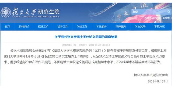 张文宏,终究还是败了!