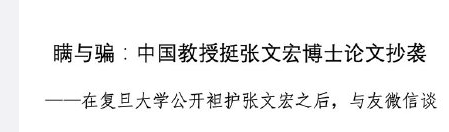 张文宏,终究还是败了!
