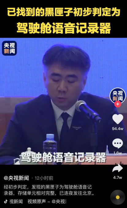 东航失事客机黑匣子找到：无论爱与不爱，我们此生都不会再见了（视频/组图） - 2