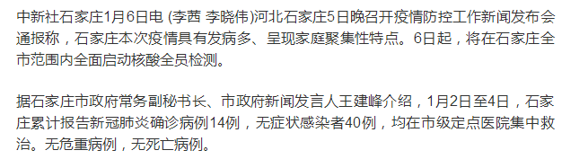 25天后中国再现高风险地区，石家庄3日54例确诊，张文宏最担心的事情还是发生了！（视频/组图） - 5