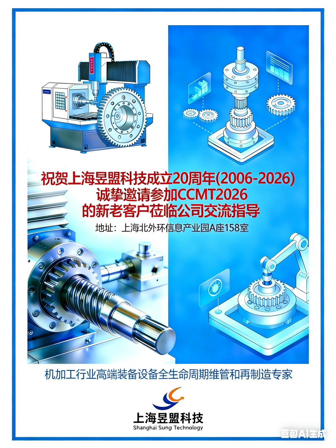 CCMT2026机床展.png