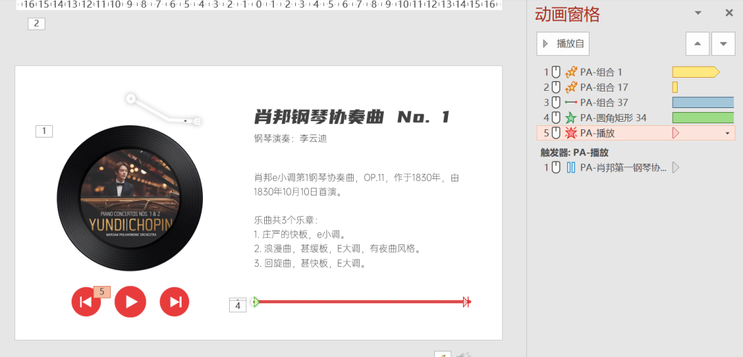 ppt做出滚动播放的效果
