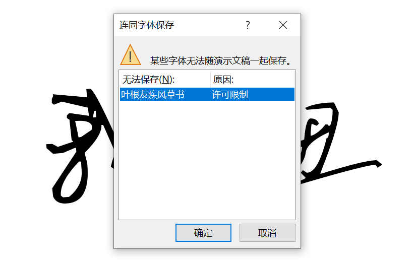 ppt怎么嵌入字体