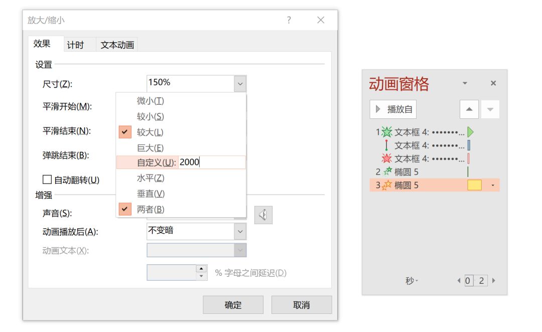 ppt整体动画效果在哪里设置