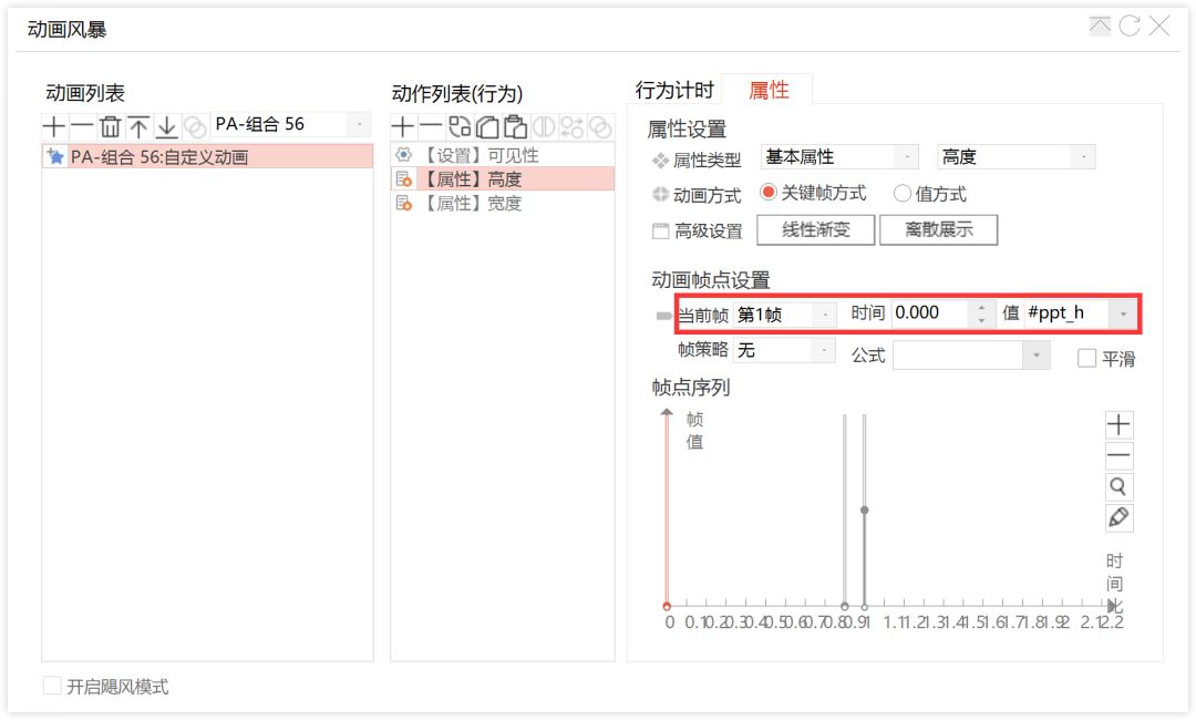 ppt动画效果点不了怎么弄