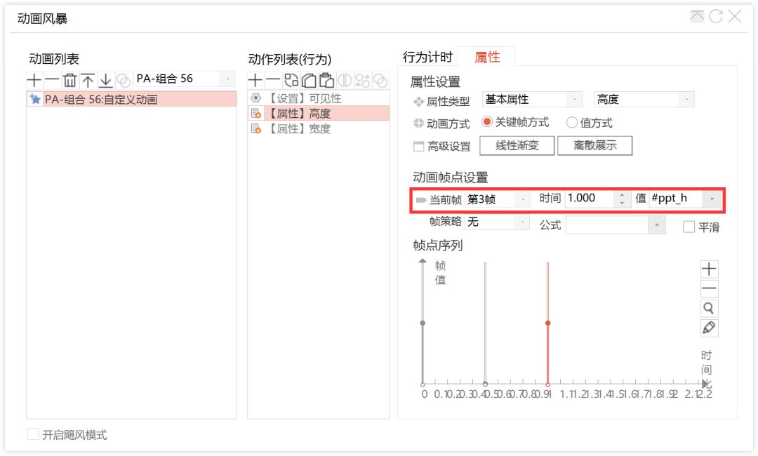 ppt动画效果点不了怎么弄