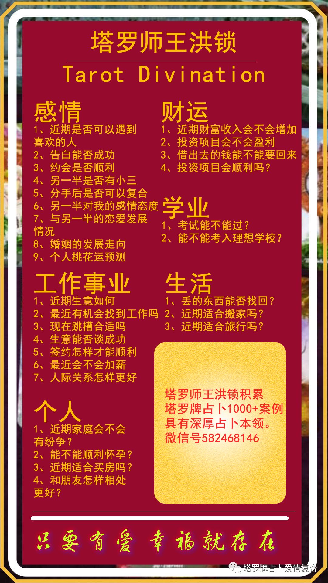 塔罗牌占卜爱情 你和心中的ta能一起走到最后吗 塔罗牌占卜爱情复合 微信公众号文章阅读 Wemp