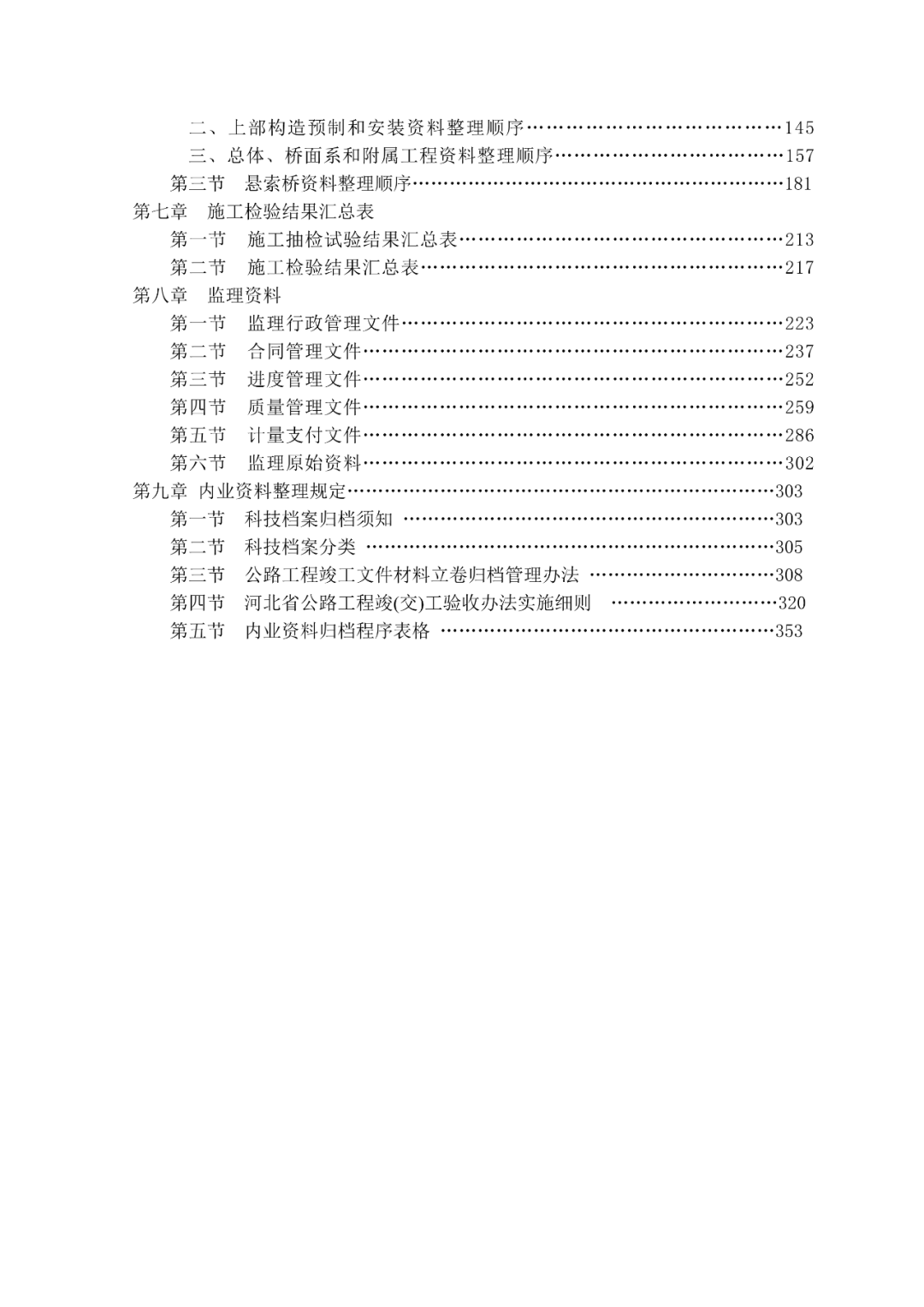 公路工程资料填写范例