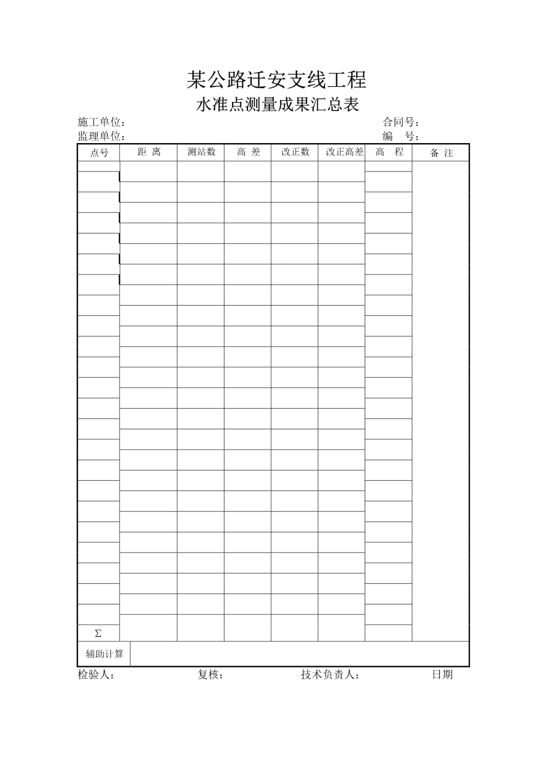 公路工程资料填写范例